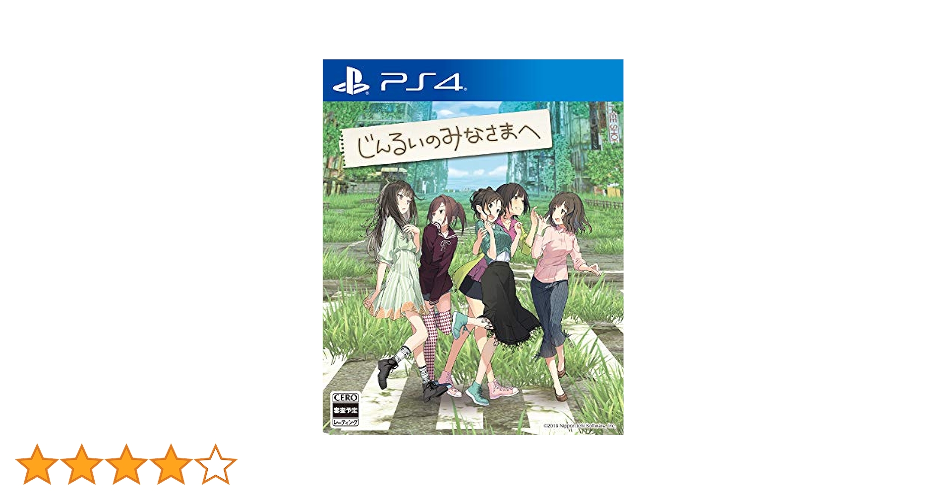 (未使用･未開封品)じんるいのみなさまへ - PS4 Amazon.co.jp: じんるいのみなさまへ - PS4 : ゲーム